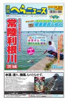 週刊へらニュース 2025年04月28日発売号 表紙