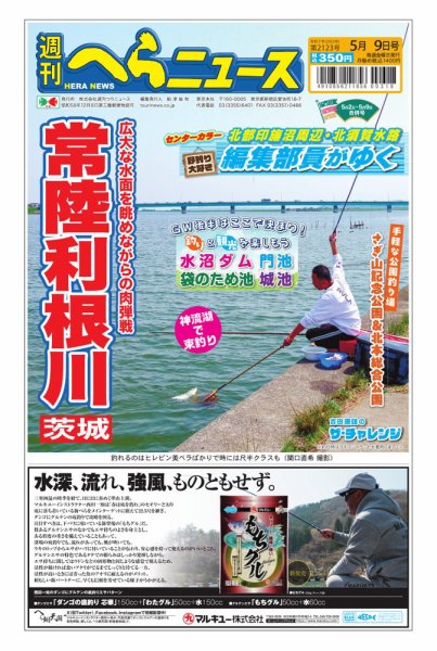 週刊へらニュース 2025年04月28日発売号 表紙