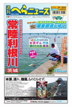 週刊へらニュース 2025年04月28日発売号 表紙