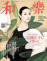 和樂(和楽) 6月号 表紙