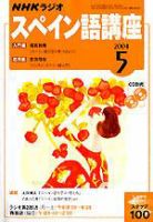 NHKラジオ まいにちスペイン語 2004年04月18日発売号 表紙
