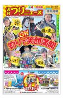 週刊つりニュース　西部版 2025年04月28日発売号 表紙