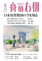 舟の右側 2025年5月号 表紙