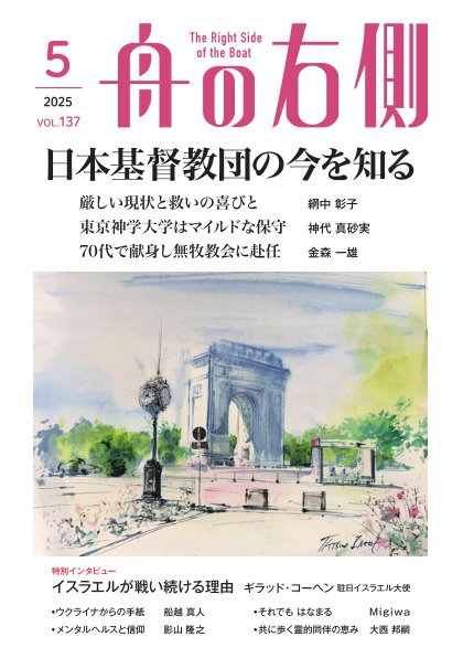 舟の右側 2025年5月号 (発売日2025年04月25日) 表紙