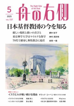 舟の右側 2025年5月号 (発売日2025年04月27日) 表紙