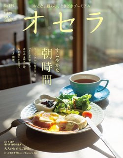 オセラ No.135 (発売日2025年04月25日) 表紙