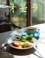 オセラ No.135 (発売日2025年04月25日) 表紙