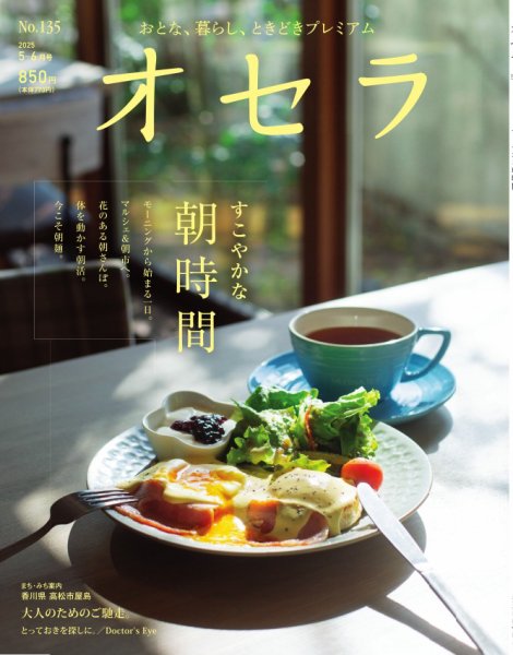 オセラ No.135 (発売日2025年04月25日) 表紙