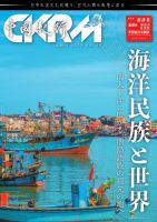 中國紀行CKRM （シーケーアールエム） 2025年04月23日発売号 表紙