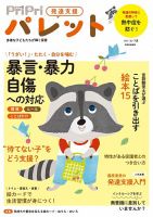 Amazon.co.jp: PriPriパレット 2023 8・9月 発達支援 (別冊家庭