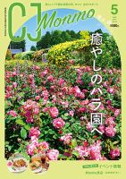 ＣＪ Monmo (シージェイ・モンモ) 2025年5月号 (発売日2025年04月25日) 表紙