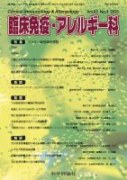 臨床免疫・アレルギー科 第83巻 第4号 (発売日2025年04月25日) 表紙