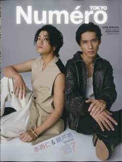 Numero TOKYO（ヌメロ・トウキョウ）増刊 2025年6月号 (発売日2025年04月28日) 表紙