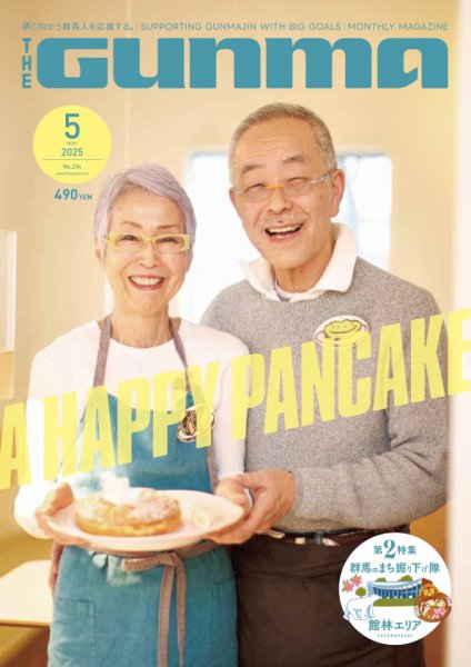 THE GUNMA Vol.17 (発売日2025年04月25日) 表紙