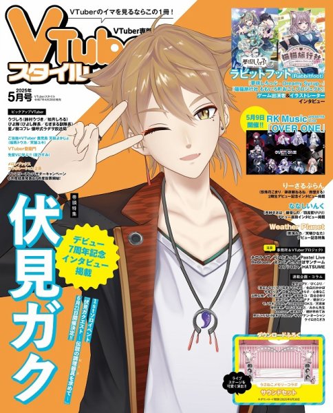 VTuberスタイル 2025年5月号 (発売日2025年04月28日) | 雑誌/定期購読 VTuberスタイル 2025年5月号 (発売日2025年04月28日) | 雑誌/定期購読