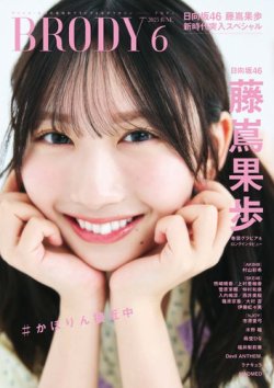 BRODY 2025年04月23日発売号 表紙