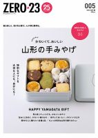 月刊山形ゼロ・ニイ・サン 2025年5月号 (発売日2025年04月27日) 表紙