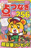 楽しい点つなぎ　ＢＥＳＴ ＣＯＬＬＥＣＴＩＯＮ 2025年5月号 (発売日2025年03月27日) 表紙
