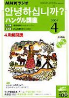 NHKラジオ まいにちハングル講座 表紙