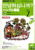 NHKラジオ まいにちハングル講座 7月号 表紙