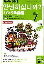 NHKラジオ まいにちハングル講座 7月号 (発売日2004年06月18日) 表紙