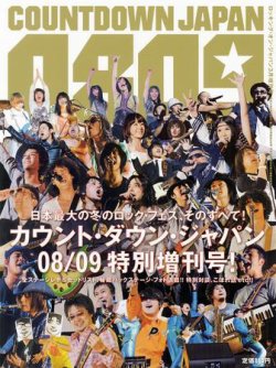 ROCKIN’ON JAPAN（ロッキング・オン・ジャパン） 2009年3月増刊 (発売日2009年02月07日) 表紙