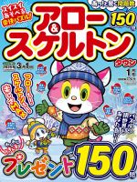 アロー&スケルトンタウン 2025年1月号 (発売日2024年12月02日) 表紙