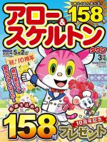 アロー&スケルトンタウン 2025年3月号 (発売日2025年02月03日) 表紙