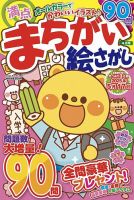 満点まちがい絵さがし 2025年4月号 (発売日2025年02月18日) 表紙