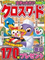 楽しいクロスワードBest Collection 2025年5月号 (発売日2025年03月26日) 表紙