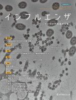 インフルエンザ Vol.26 No.1 (発売日2025年03月31日) 表紙