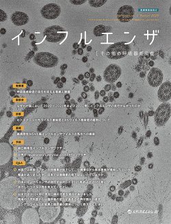 インフルエンザ Vol.26 No.1 (発売日2025年03月31日) | 雑誌/定期購読