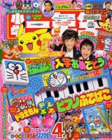 小学一年生 4月号 表紙
