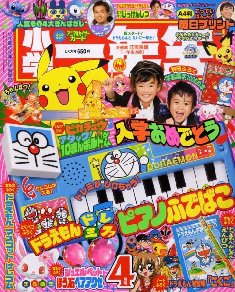 小学一年生 4月号 (発売日2009年02月28日) 表紙