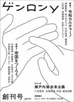 ゲンロン y-1 (発売日2026年03月15日) 表紙