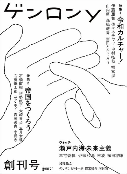 ゲンロン｜定期購読 - 雑誌のFujisan