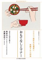 和食文化ブックレット. ユネスコ無形文化遺産に登録された和食 おもてなしとマナー (発売日2023年06月23日) 表紙