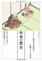 和食文化ブックレット. ユネスコ無形文化遺産に登録された和食 和食の歴史 (発売日2023年06月25日) 表紙