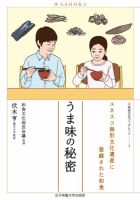 和食文化ブックレット. ユネスコ無形文化遺産に登録された和食 うま味の秘密 (発売日2023年06月27日) 表紙
