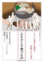 和食文化ブックレット. ユネスコ無形文化遺産に登録された和食 ふるさとの食べもの (発売日2023年06月28日) 表紙
