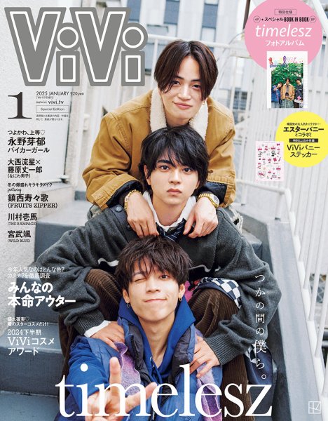 ViVi特別版 2025年1月号 (発売日2024年11月22日) | 雑誌/定期購読の