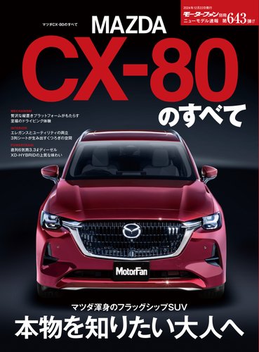 cx ストア 30 の すべて 雑誌