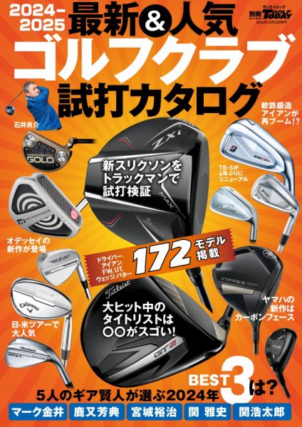 GOLF TODAY（ゴルフトゥデイ）レッスンブック 2024-2025 最新&人気ゴルフクラブ 試打カタログ (発売日2024年11月09日) 表紙