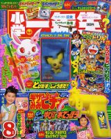 小学一年生 8月号 (発売日2009年07月01日) 表紙