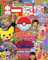 小学一年生 9月号 表紙