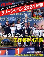 RALLY PLUS（ラリープラス） 特別編集 フォーラムエイト・ラリージャパン 2024 速報 (発売日2024年11月28日) 表紙