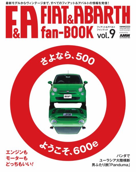 FIAT＆ABARTH fan book 2024年11月29日発売号 表紙