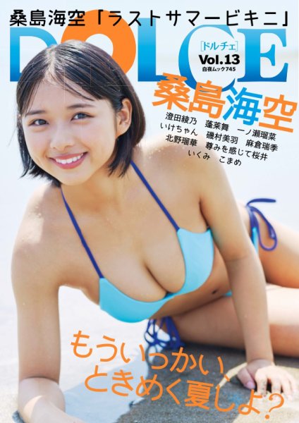 DOLCE Vol.13 (発売日2024年11月05日) 表紙