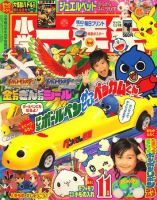 小学一年生 11月号 表紙