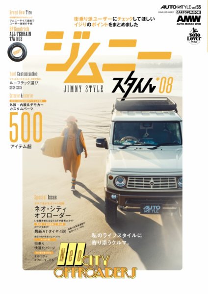 ジムニースタイル 2024年11月26日発売号 | 雑誌/電子書籍/定期購読の